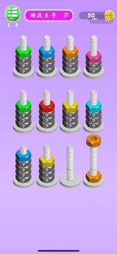 螺母和螺栓颜色分类第81关的通关攻略😛