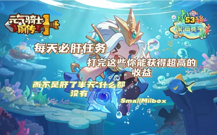 【S3攻略】每日必肝!超高收益的任务你都做了吗?截图