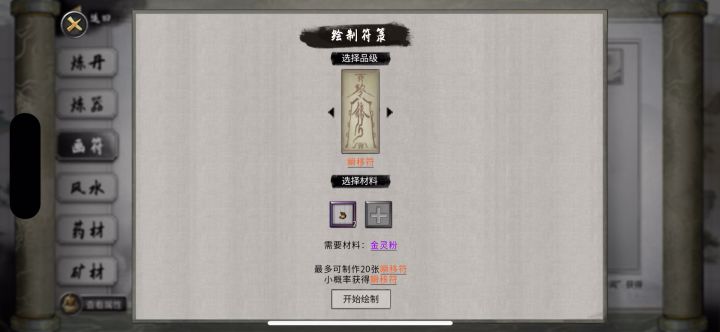 终于能画瞬移符了,道点不愁啦截图