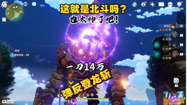 【原神】没错！这就是传说中斩灭海山的力量～弹反登龙斩霸气收尾！截图