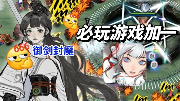 魔物AI会进化?老子脑子更快!这波操作爽到飞起!截图
