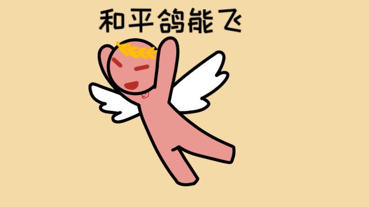 和平鸽能飞~截图