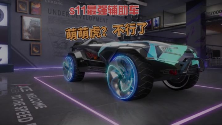 s11最强黑马，非它莫属！截图