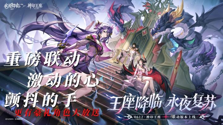 永夜降临:复苏联动神印王座真可谓神之一手,还有不玩的理由吗?截图