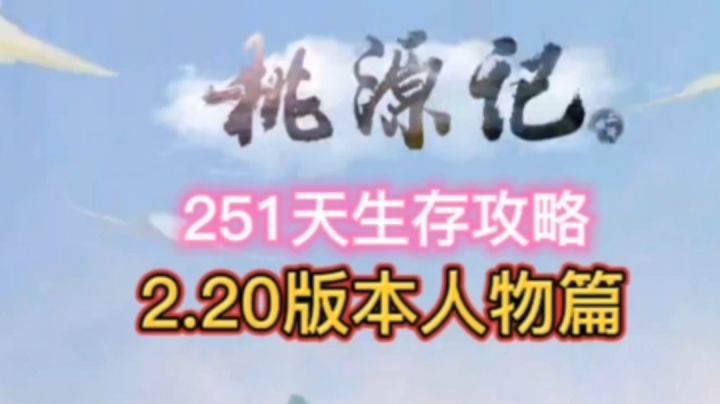 桃源记,2.0.2版本衣服篇介绍,鑫哥教学截图