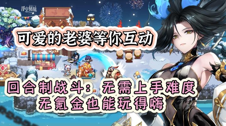 浮空秘境:与可爱老婆互动,无需上手难度,无氪金也能玩得嗨!截图