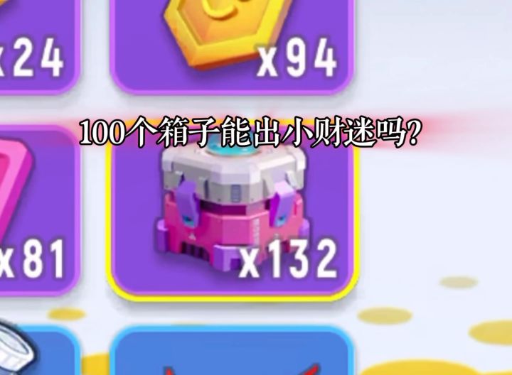 一次开100个箱子是什么体验。#香肠派对 #香肠派对9周年截图