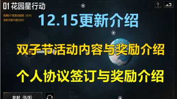 【无尽的拉格朗日】12.15更新介绍，基地护盾调整，避险概率增加。双子节活动提前
