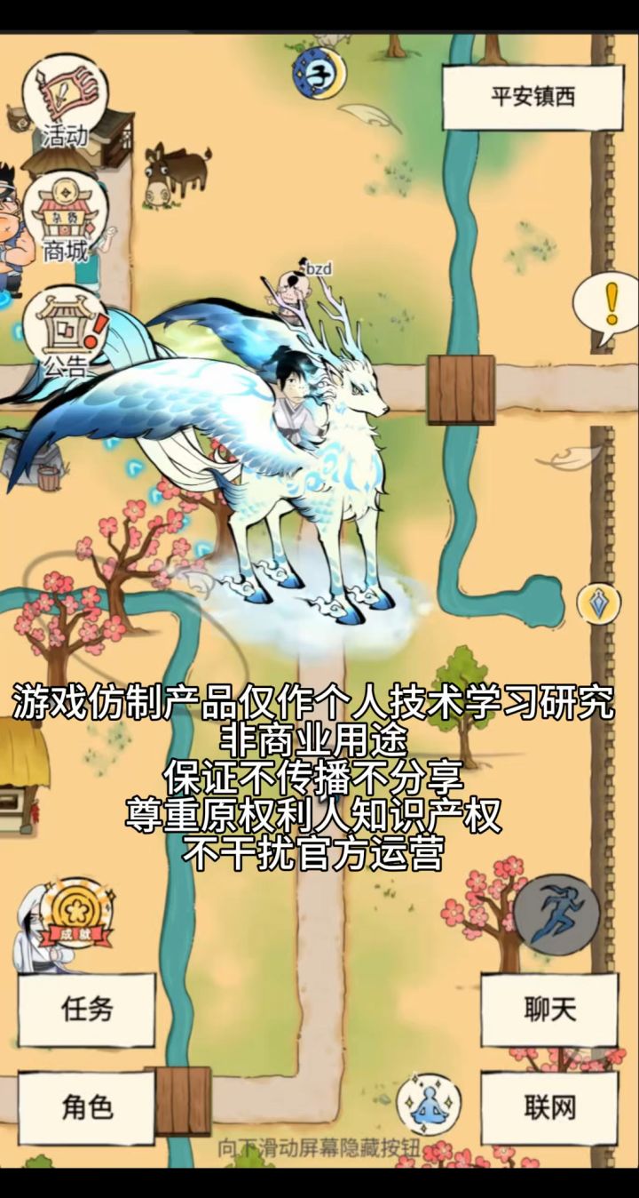仿制版截图