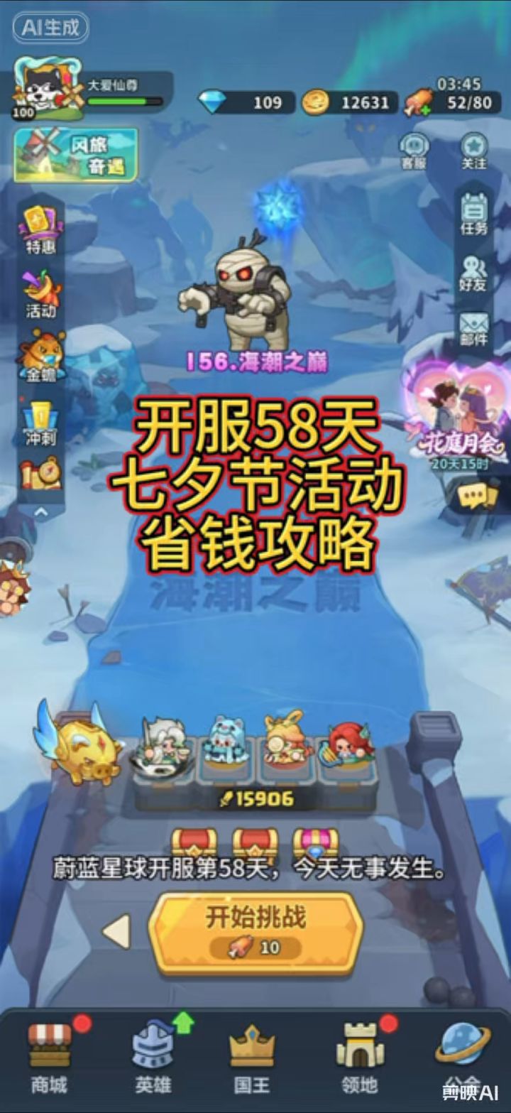 蔚蓝星球开服58天,七夕节活动攻略!截图