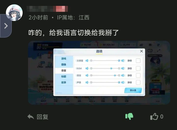 关于中日配切换截图