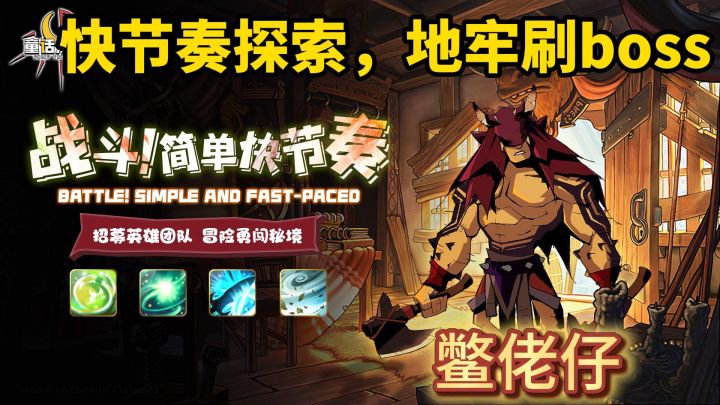 地牢探索：与宠物并肩作战，挑战极限BOSS！截图