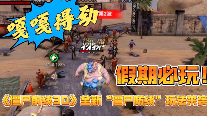 手抖心颤的《僵尸前线3D》,新玩法居然XXX!绝对让你XXXX!!!截图