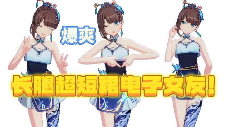 讨好型❓电子女友❓这长腿❗这表情❗这谁扛得住哇❗截图