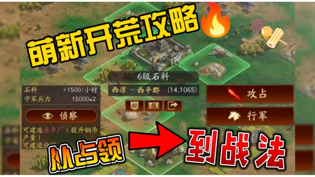在三国时代，萌新如何开荒截图