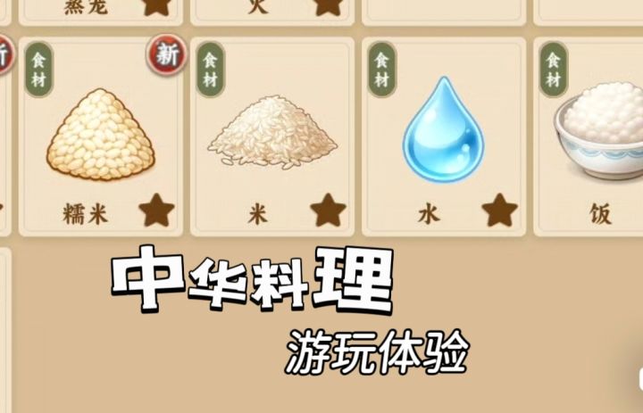 走进小厨房，一起来体验制作中华料理！截图