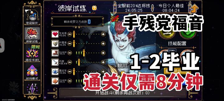 9月5日敖川彼岸试炼八分钟攻略截图