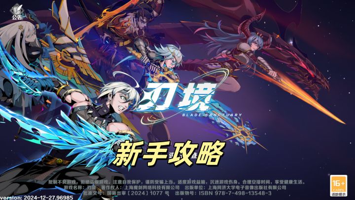 保姆级新手攻略截图