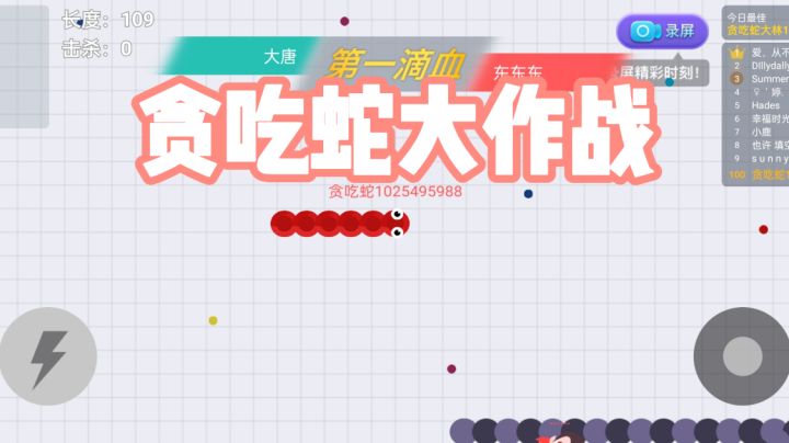 #全民竞技场#【贪吃蛇大作战】有强迫症的我玩嗨了~截图