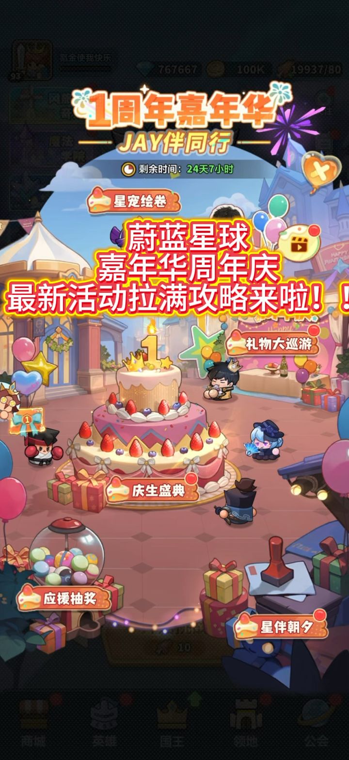 蔚蓝星球霸榜攻略截图