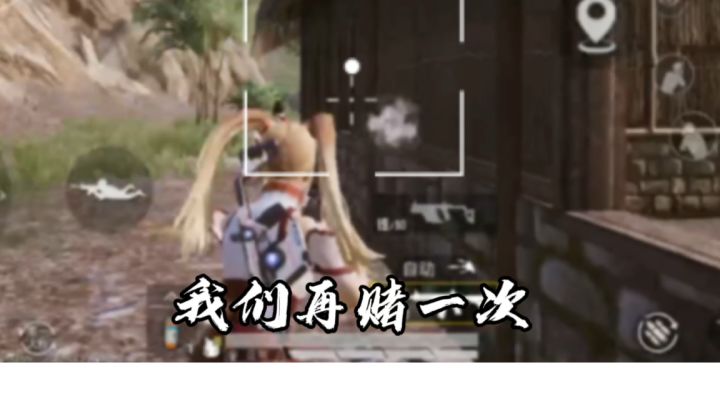 【和平精英】逆风也要变成顺风截图
