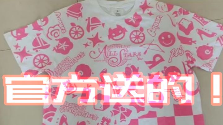 官方送的衣服到了！截图