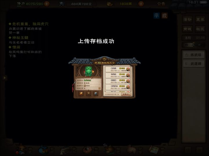 天刀无双！！！！！截图
