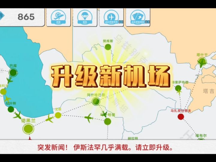 升级新机场截图