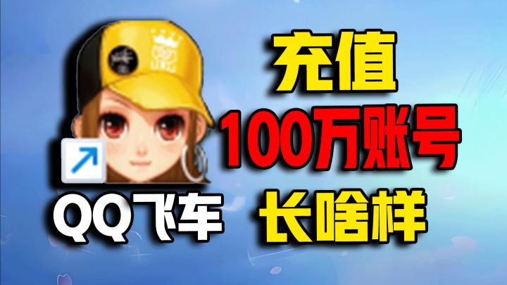 一辆车卖5万?qq飞车抽车概率究竟有多逆天!比三国杀抽卡都低!截图