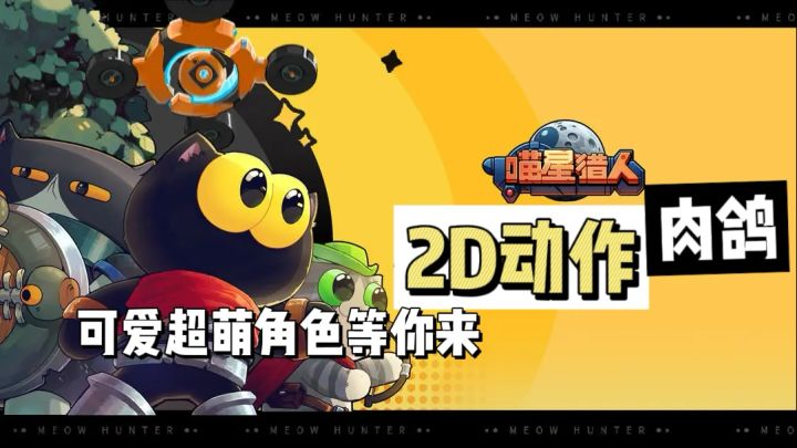 就是这个战斗爽,近战远功刺激过瘾的2D动作游戏截图