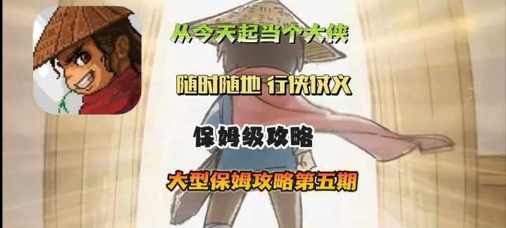 最自由的武侠游戏✨保姆级攻略第五期 跟着我一起又出新手村截图