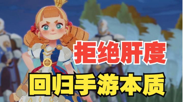 【剑与远征:启程】手游良心界典范!我的肝再也不难受了!截图