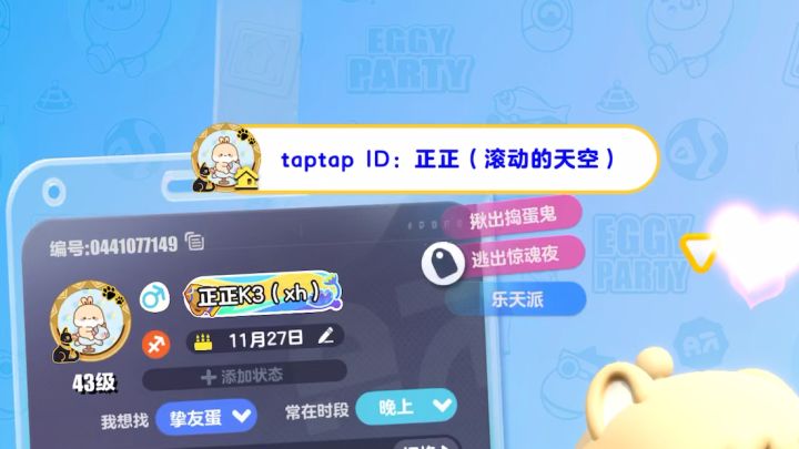 正正的蛋仔档案！截图