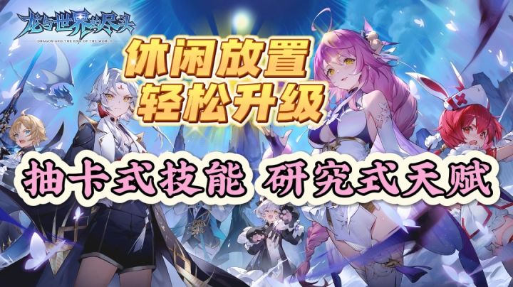三名职业任你选，龙与世界的尽头给你不一样的游戏乐趣截图