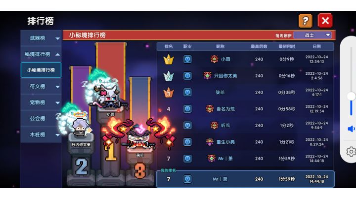时隔21天，小菜🐔终于2分钟内通关240小秘境，不容易鸭！截图
