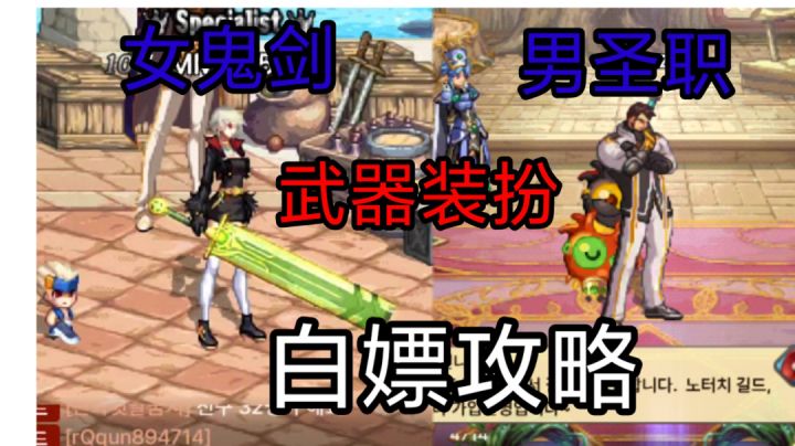 DNF手游韩服：男圣职和女鬼剑，免费白嫖11点四维武器装扮攻略截图