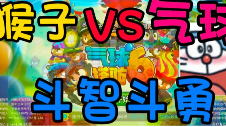 当塔防游戏主角变成了猴子，敌人是气球时截图