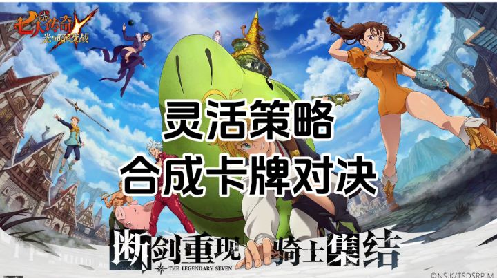 游戏安利:由动漫改编的手游,灵活策略合成卡牌对决截图