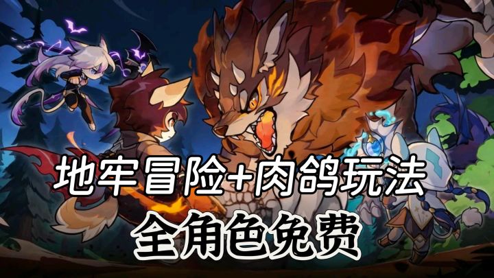 全角色可解锁❗日系ARPG➕肉鸽闯关 免费玩❗截图
