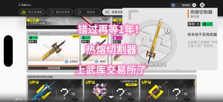 错过再等1年!热熔切割器上武库交易所了截图