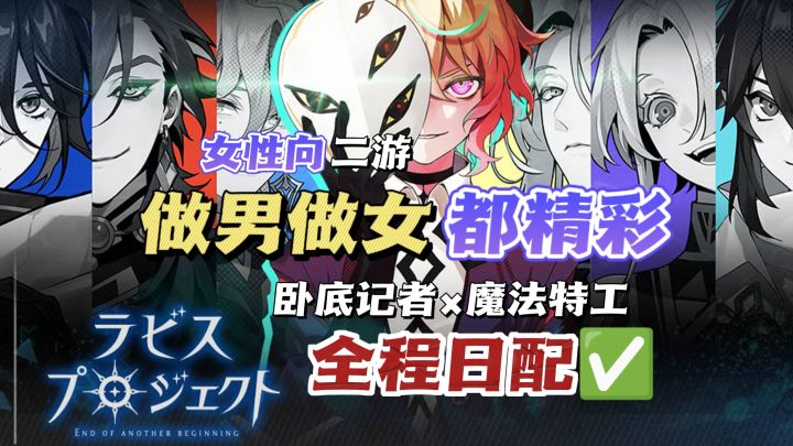 战斗+推理+伪装一把拿捏🔥女性向二游开测‼️截图