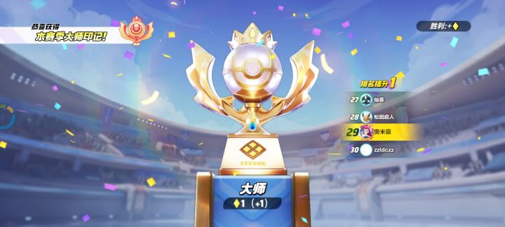 宝可梦大集结S3·冰九尾!连撞两局,连躺两局,躺上大师截图