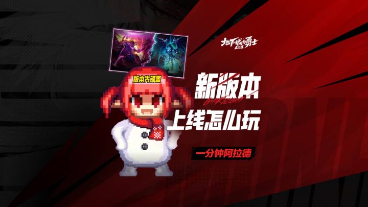 【一分钟阿拉德】新版本上线怎么玩?截图