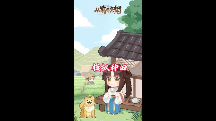 丰富多彩的游戏模式,让你在《从前有条街》中拥有无尽的乐趣截图