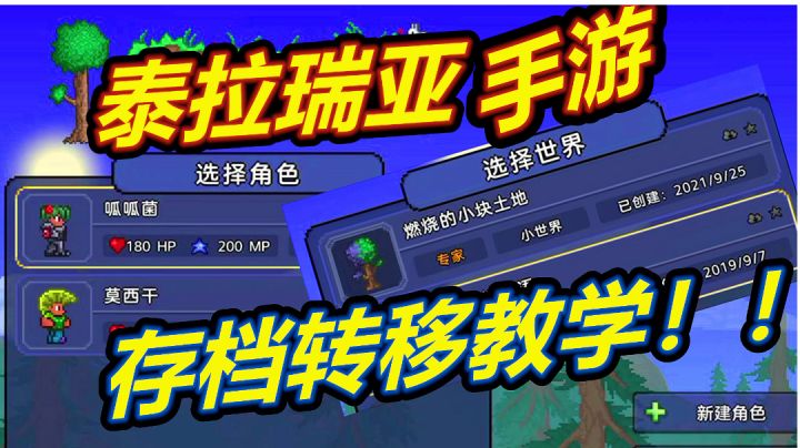 教你转移存档!呱呱菌实机演示!泰拉瑞亚手游截图