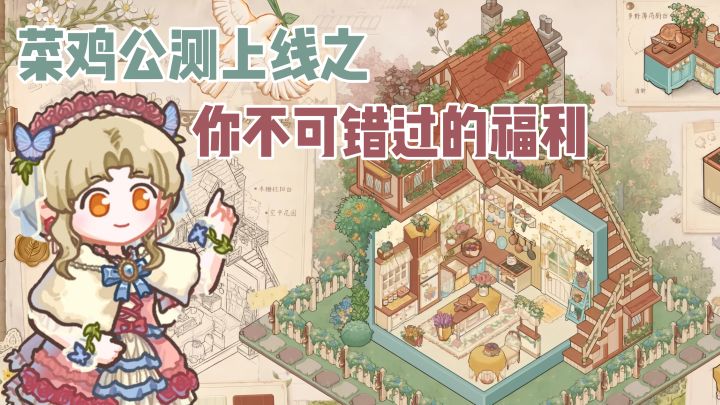 从地基开始亲手规划小家，室内室外全自由！截图