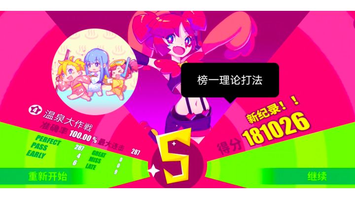 【Muse Dash】(榜一同分)温泉大作战 萌新Lv4 手动fever AP截图