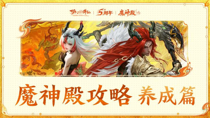 魔神殿攻略:养成篇截图