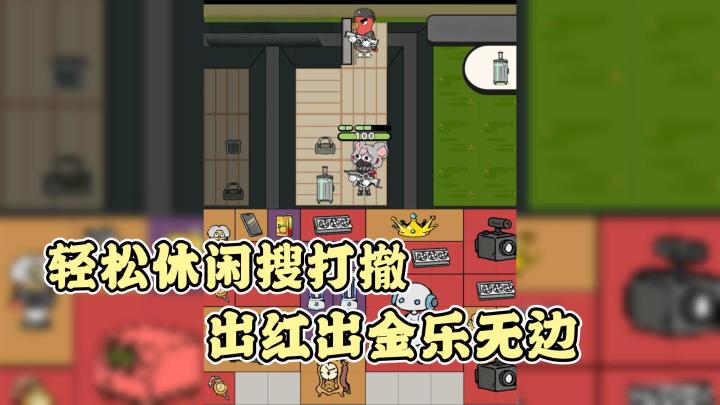 官方自带“外挂”😎打得过，撤得出，摸得到的轻松休闲搜打撤🥰🥰截图