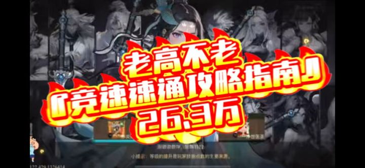《街机三国》 竞速速通攻略截图